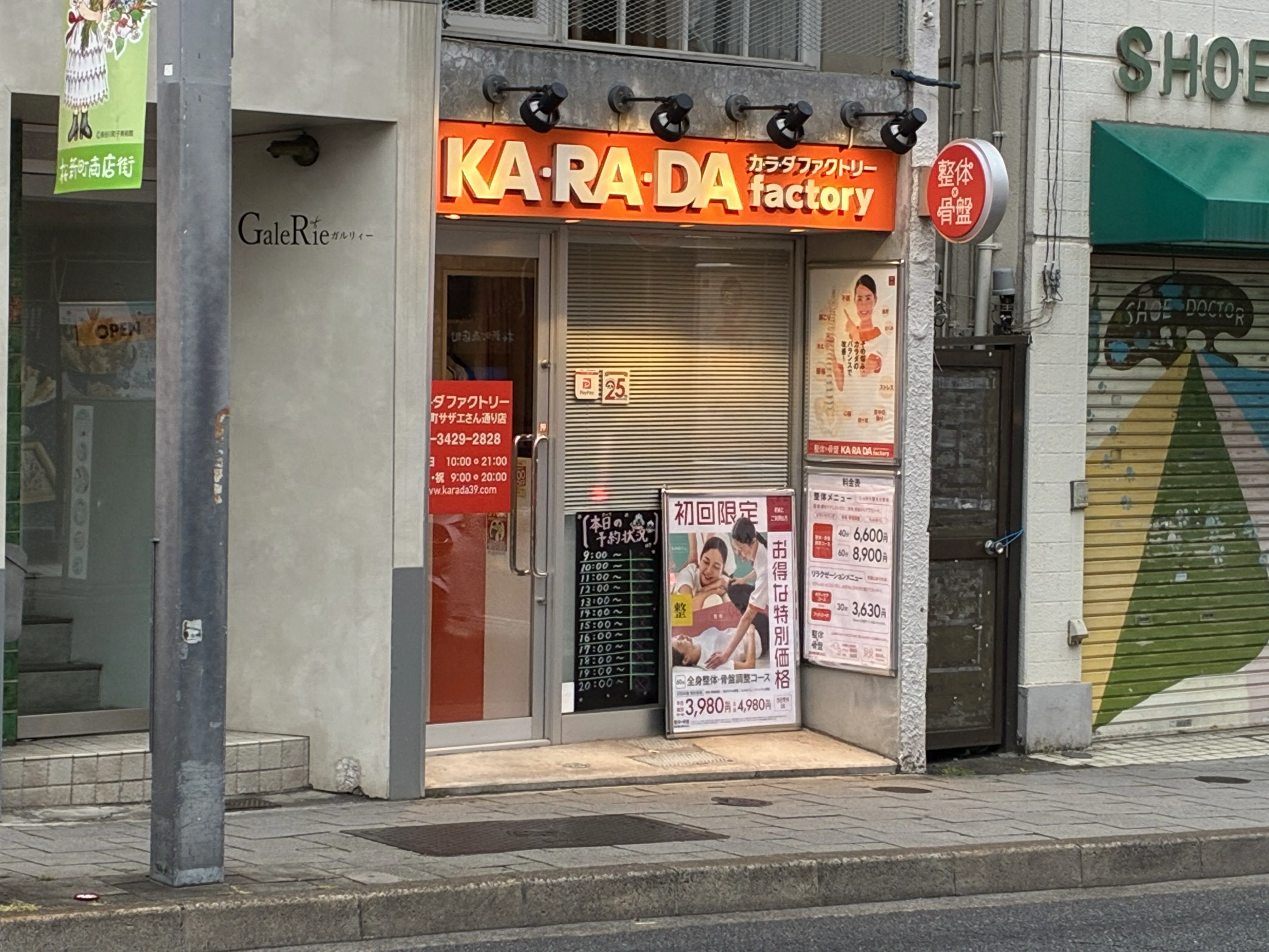 公式】カラダファクトリー 桜新町サザエさん通り店｜世田谷区（東京都
